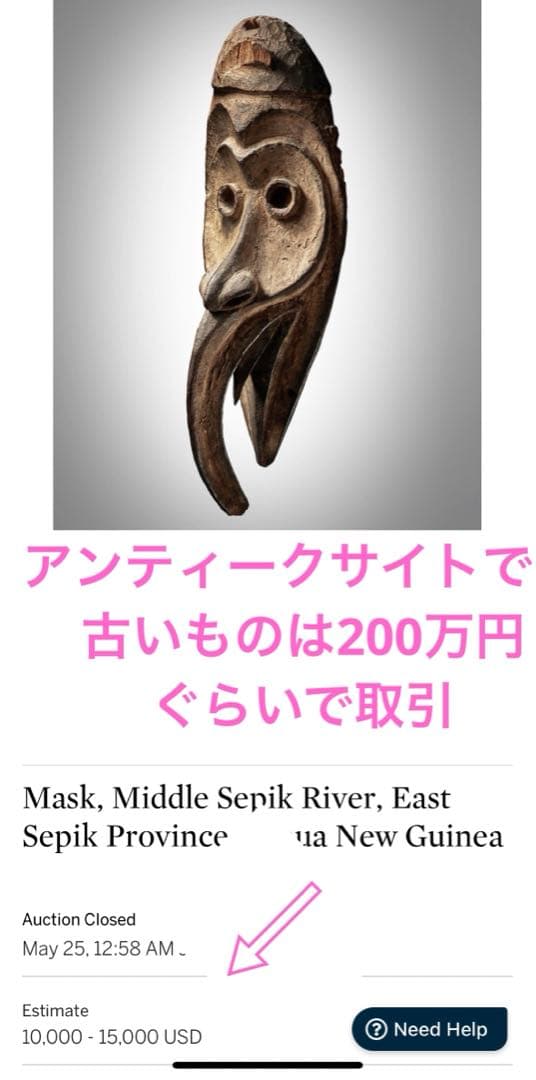 パプアニューギニア アンティーク存在感が半端ない木彫り特大、民藝の仮面アート