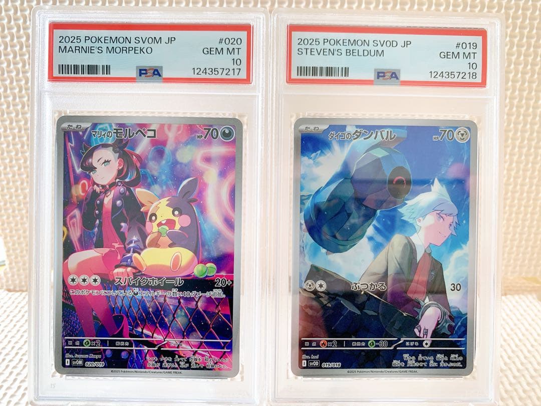 PSA10 連番 マリィのモルペコ ダイゴのダンバル AR