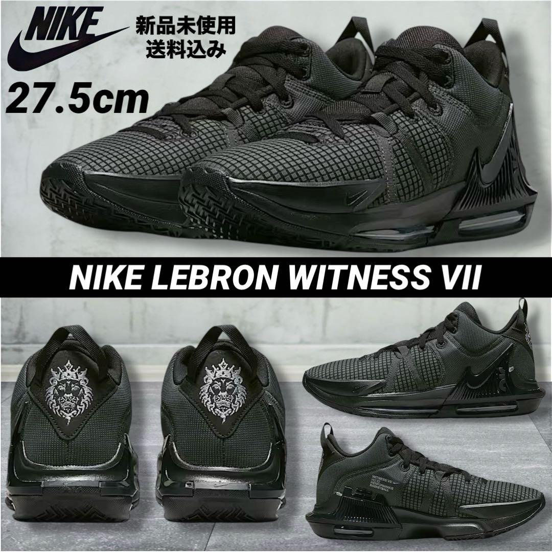 NIKE LEBRON WITNESS VII 27.5cm 新品 箱なし配送