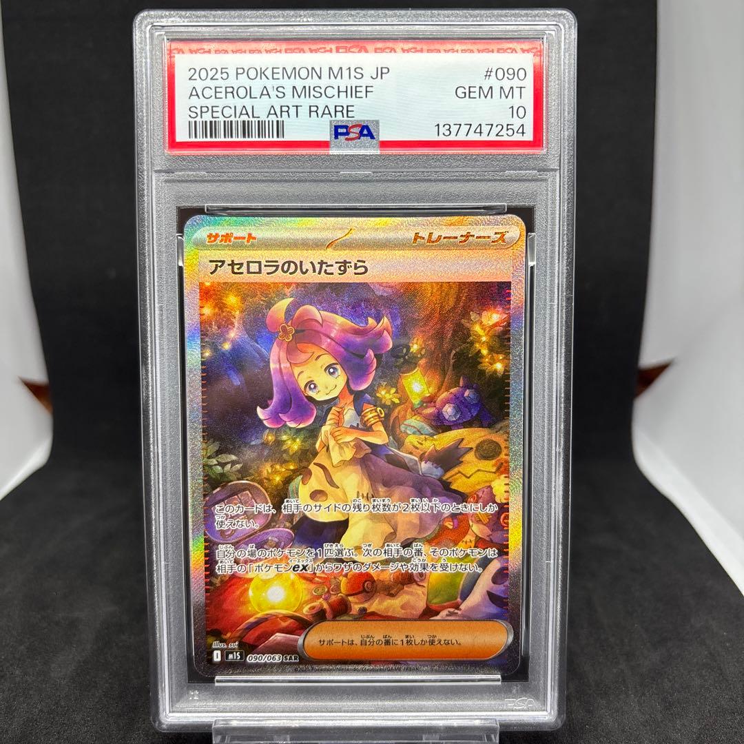 メガシンフォニア アセロラのいたずら SAR PSA10 GEM MT