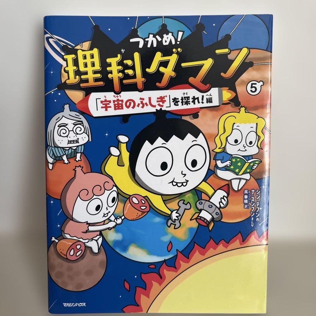 つかめ!理科ダマン 1 〜7巻セット