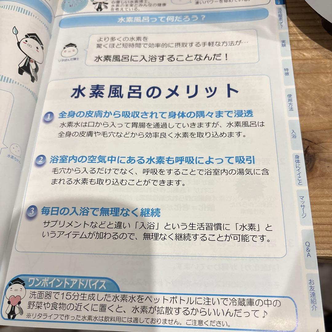 水素風呂　リタライフ　ver2 中古品
