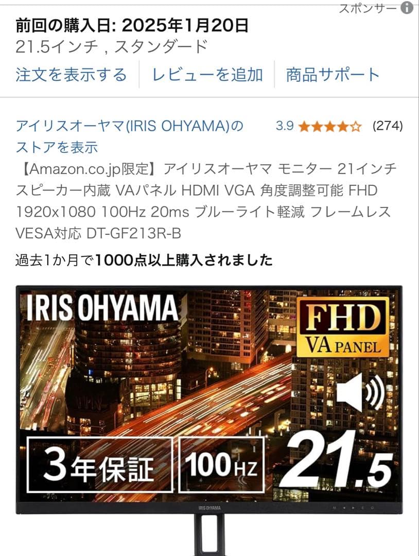 【Amazon限定】アイリスオーヤマモニター 21インチ　スピーカー内蔵