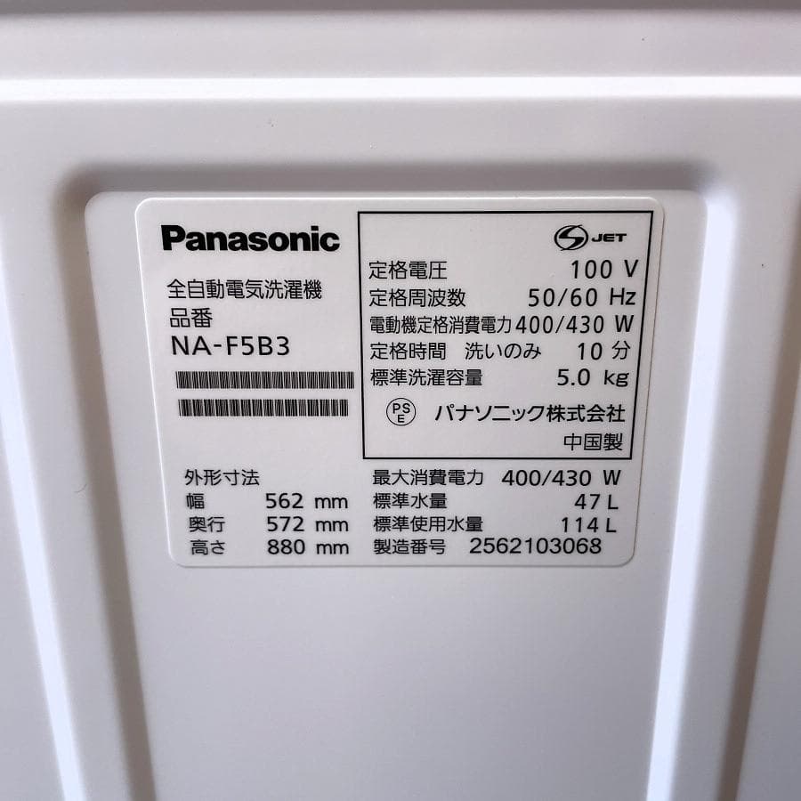 2025年製■Panasonic 5kg 全自動洗濯機 NA-F5B3