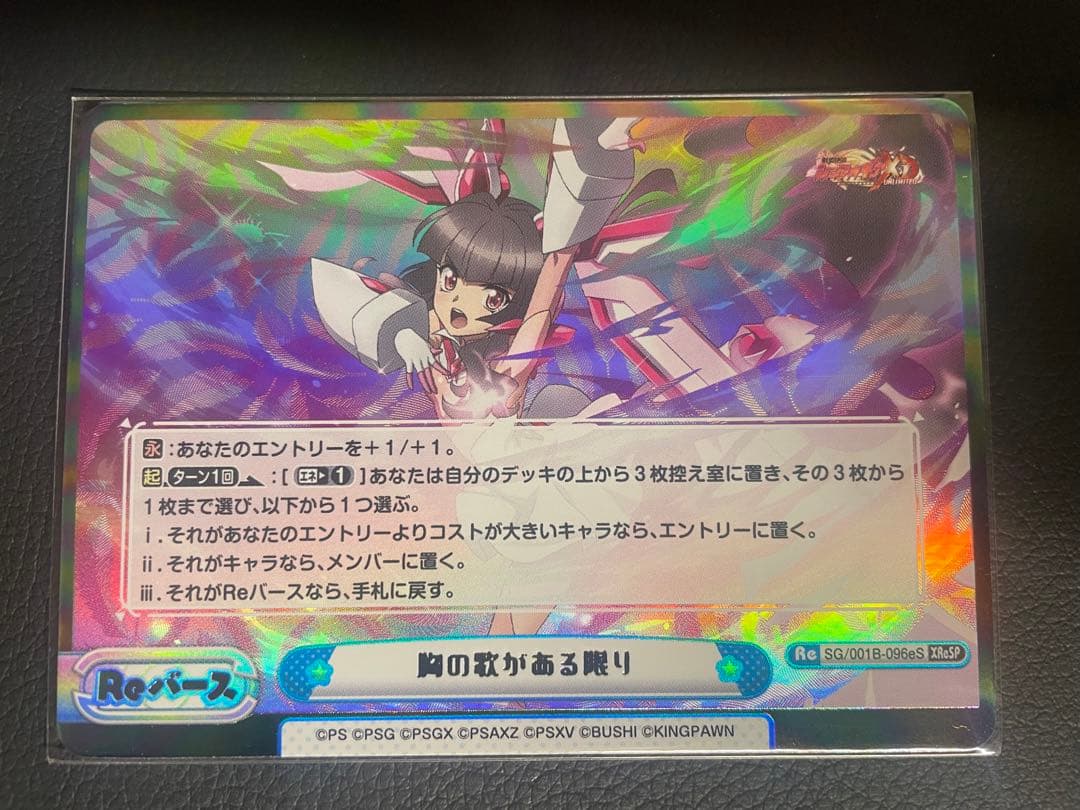 Reバース　シンフォギア 胸の歌がある限り　XReSP 月読調