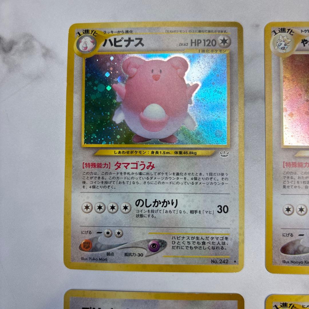ポケモンカード　旧裏　ハピナス・やさしいトゲチック・リングマ・デリバード　4枚