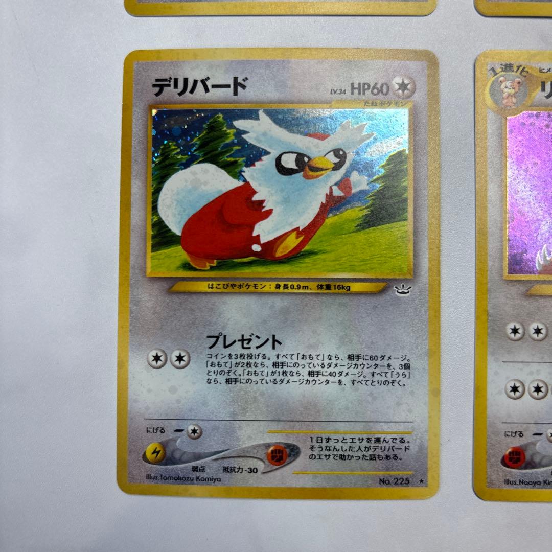 ポケモンカード　旧裏　ハピナス・やさしいトゲチック・リングマ・デリバード　4枚