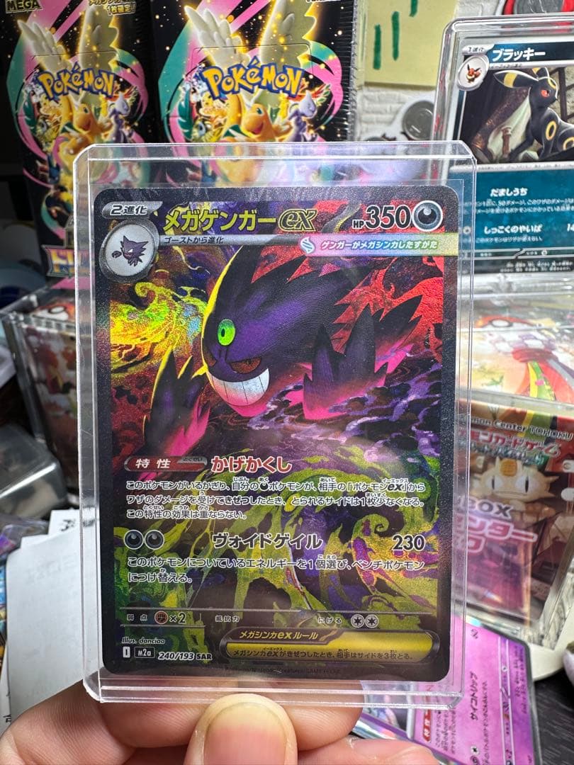 メガゲンガーex SAR メガドリームexです.