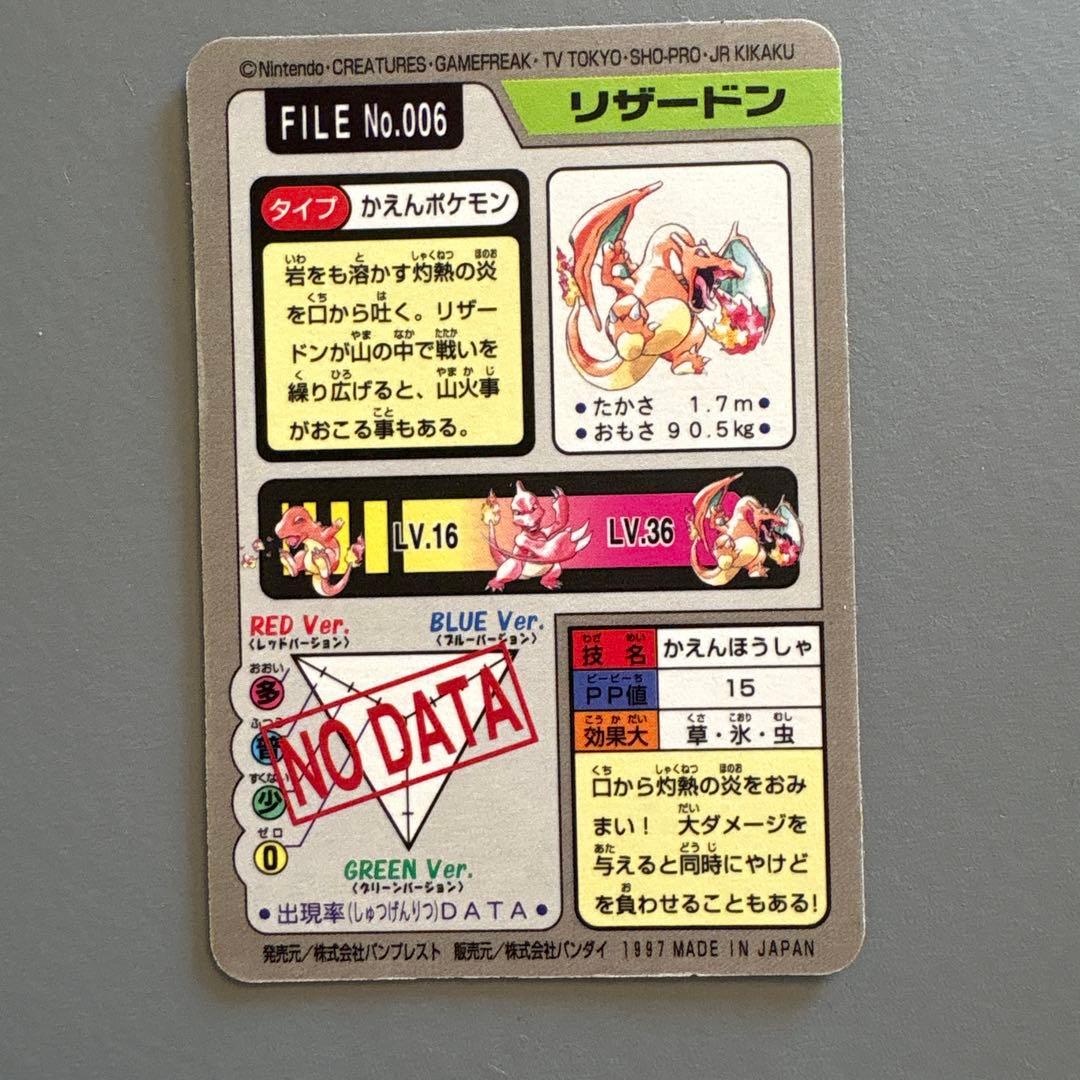 ポケットモンスター リザードン FILE No.006 カード