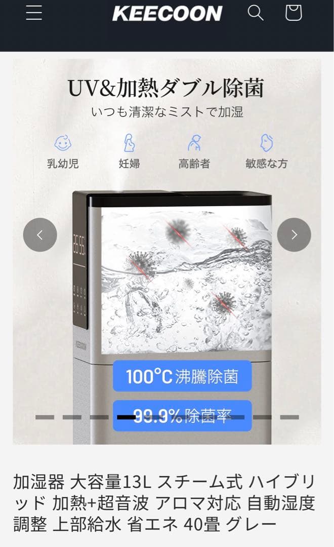 KEECOON 加湿器 大容量 13L スチーム式