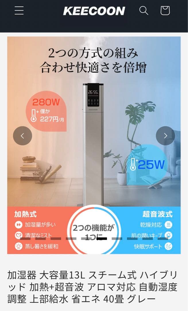 KEECOON 加湿器 大容量 13L スチーム式