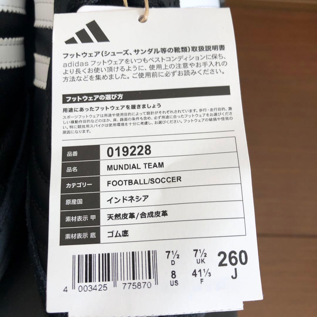 【新品】アディダス ムンディアルチーム 26cm トレーニングシューズ