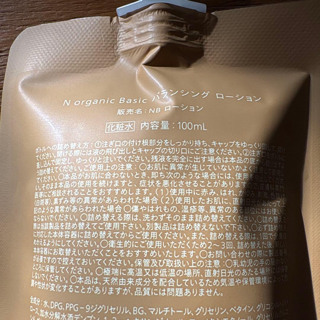 Nオーガニックベーシック　ローション&ミルクレフィルとボトル入りミルク1本