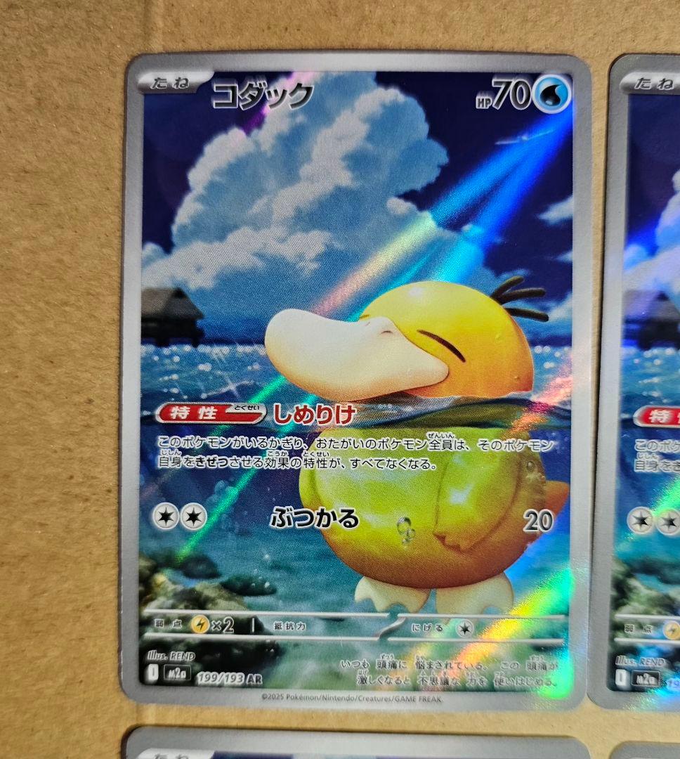 コダック AR [M2a 199/193] MEGAドリームex 10枚