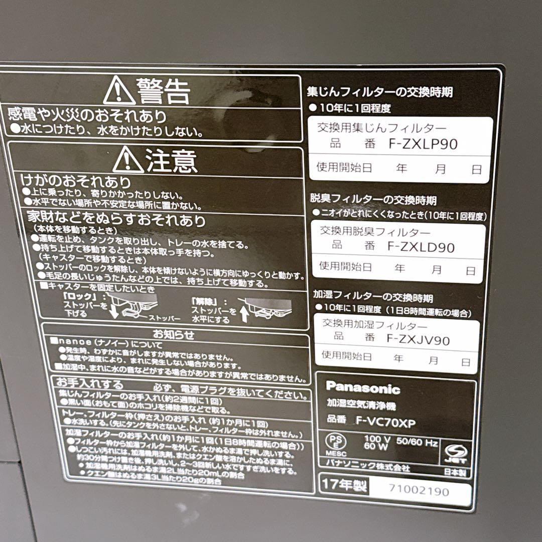 Panasonic パナソニック 加湿空気清浄機 F-VC70XP ホワイト