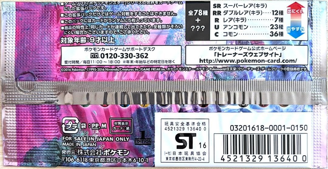 ポケモンカードゲーム XY BREAK めざめる超王 未開封パック