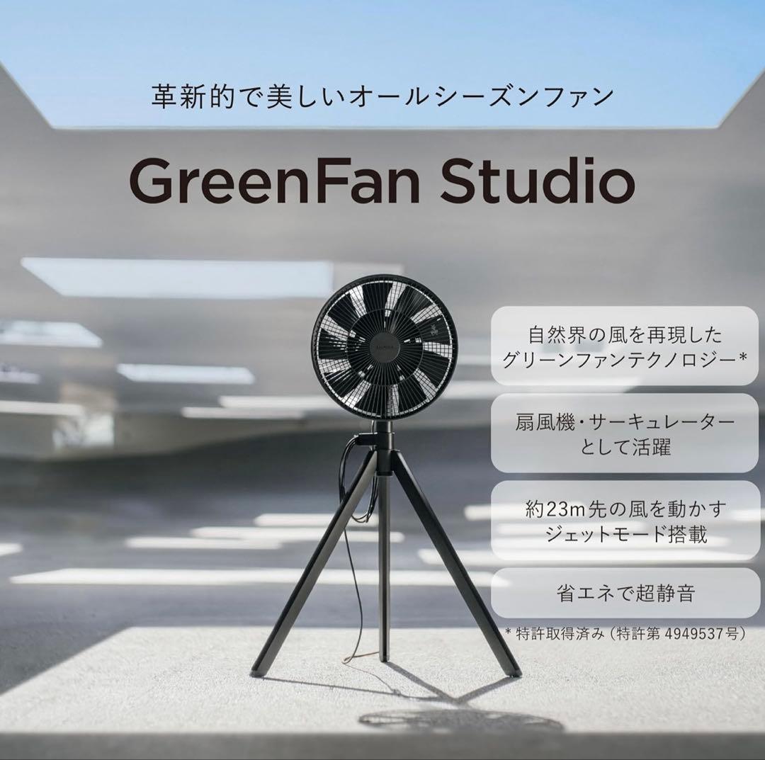 【新品】BALMUDA GreenFan Studio AGR01JP-BK