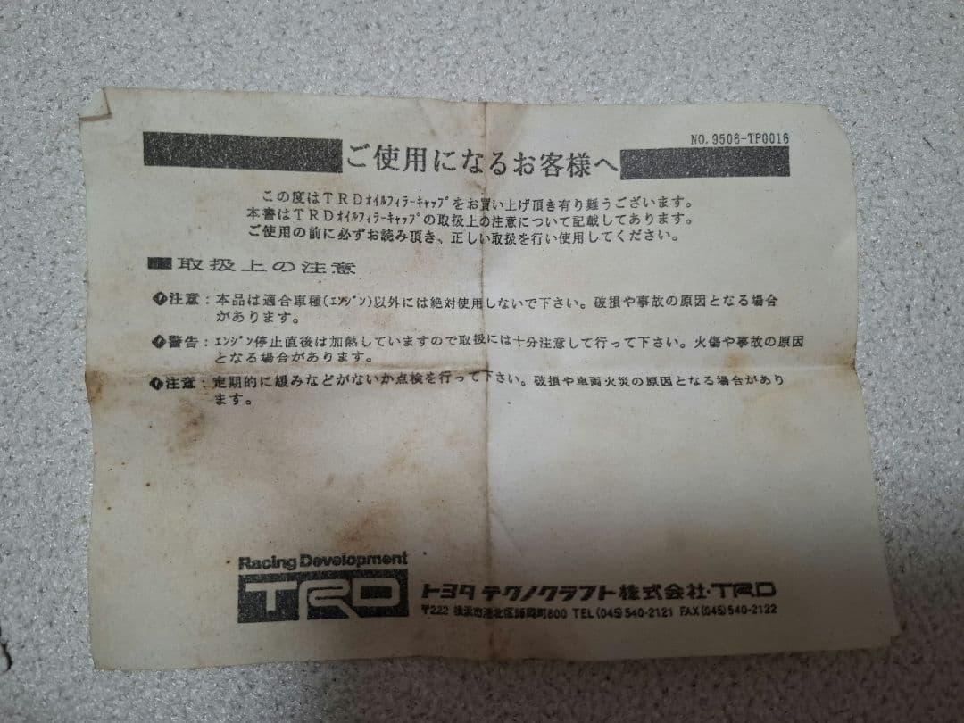 TRD　オイルフィラーキャップ　当時物（ワンタッチ式）