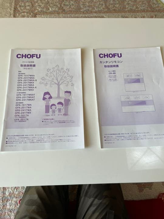 給湯器　ガス　風呂　CHOFU 長府製作所 GFK2017A