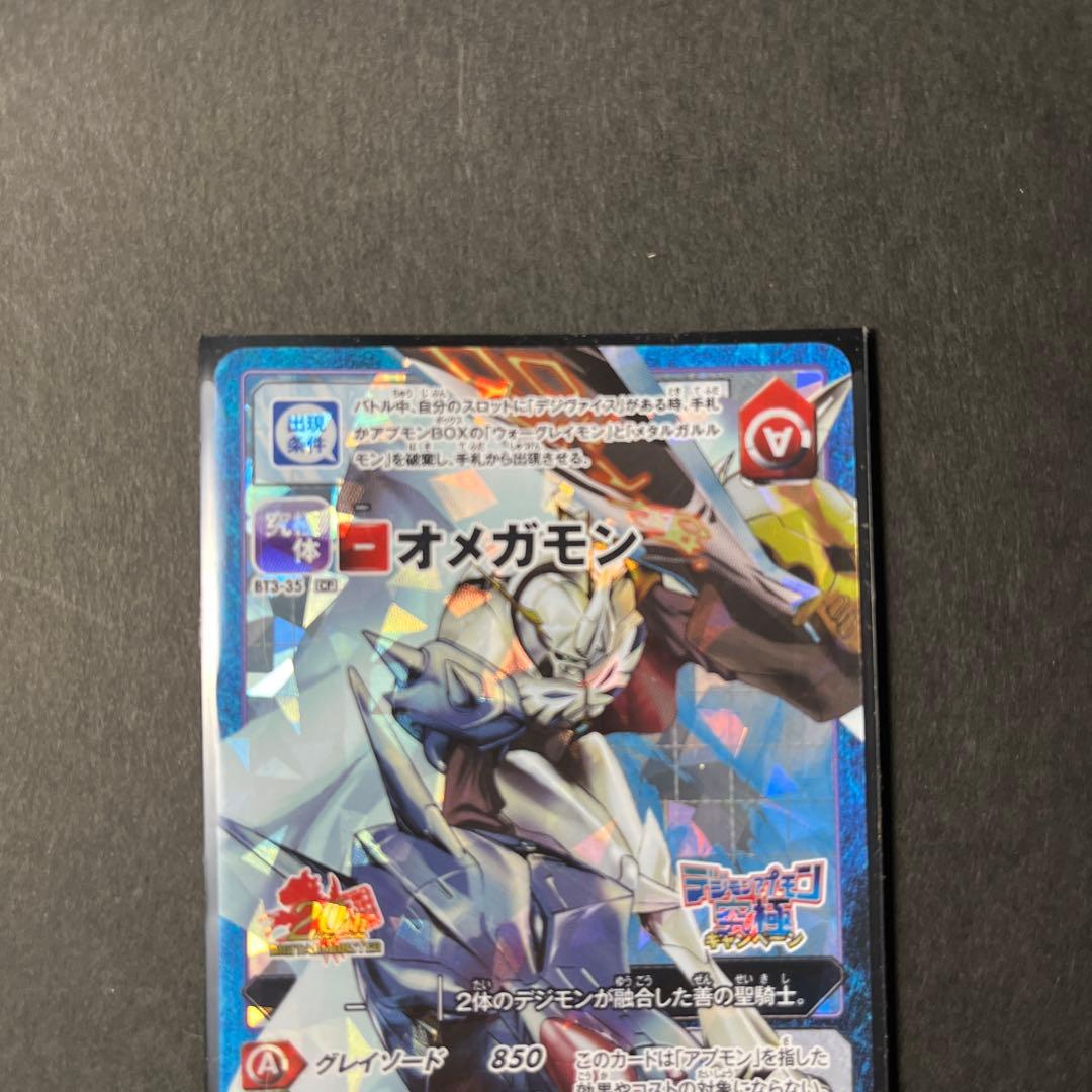 オメガモン SR カード　2017年　アプモン　貴重　デジモン　ワールド