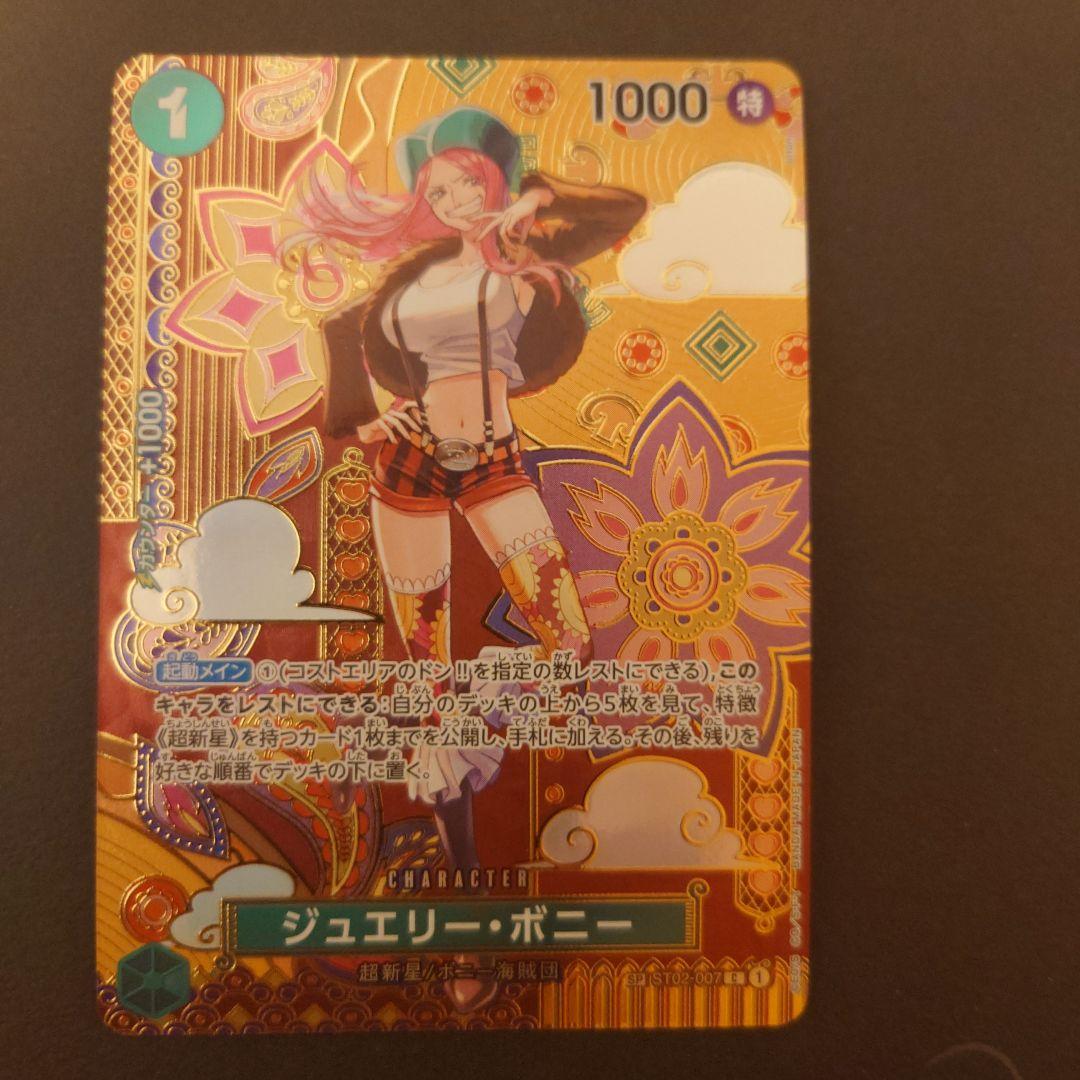 ワンピースカード ジュエリー・ボニー SP スペシャルカード st02-007