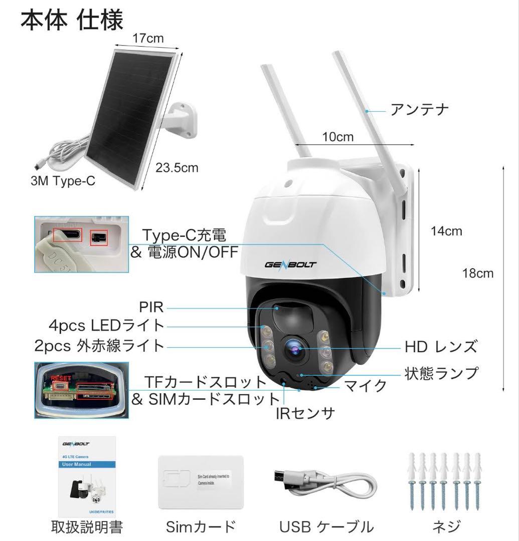 GENBOLT GB216H-4G 防犯カメラ microSD付 未使用近い