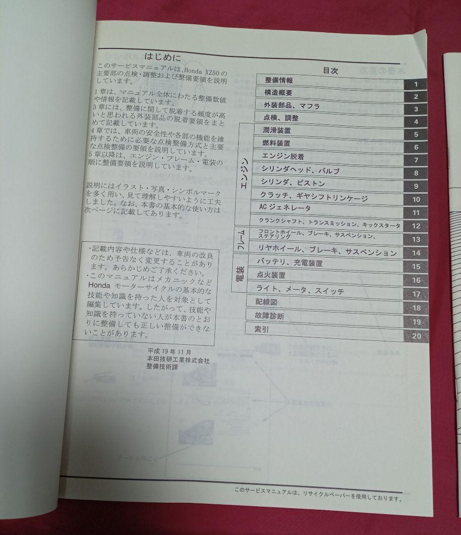 【HONDA】Ape(50)サービスマニュアル&Type D追補版 2冊セット
