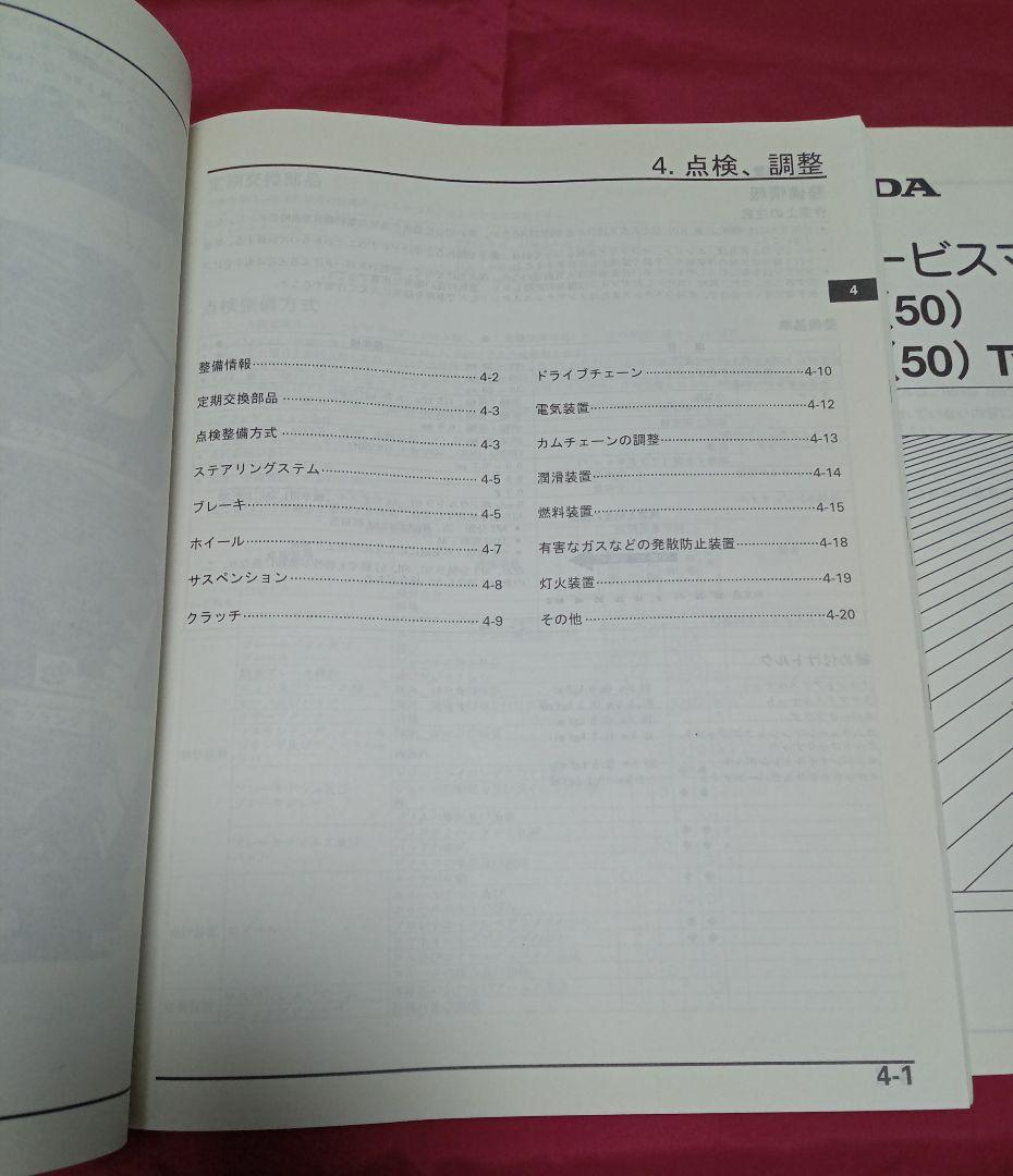 【HONDA】Ape(50)サービスマニュアル&Type D追補版 2冊セット