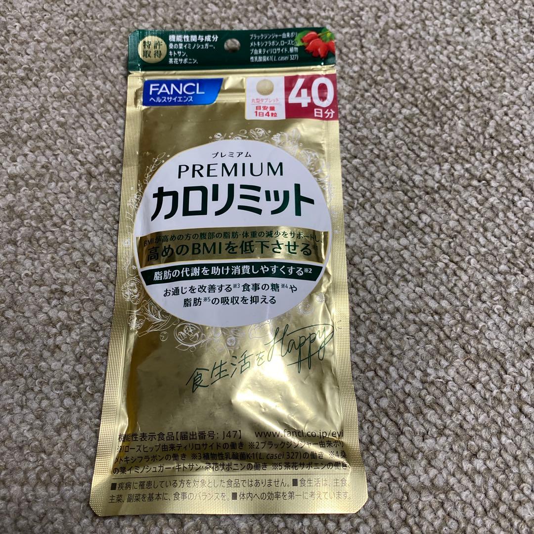 ファンケル プレミアムカロリミット40日分×2袋 FANCL