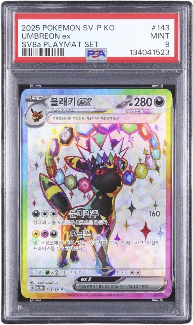 ブラッキーex　テラスタルフェスex　プロモ　韓国　海外　海外版　PSA9