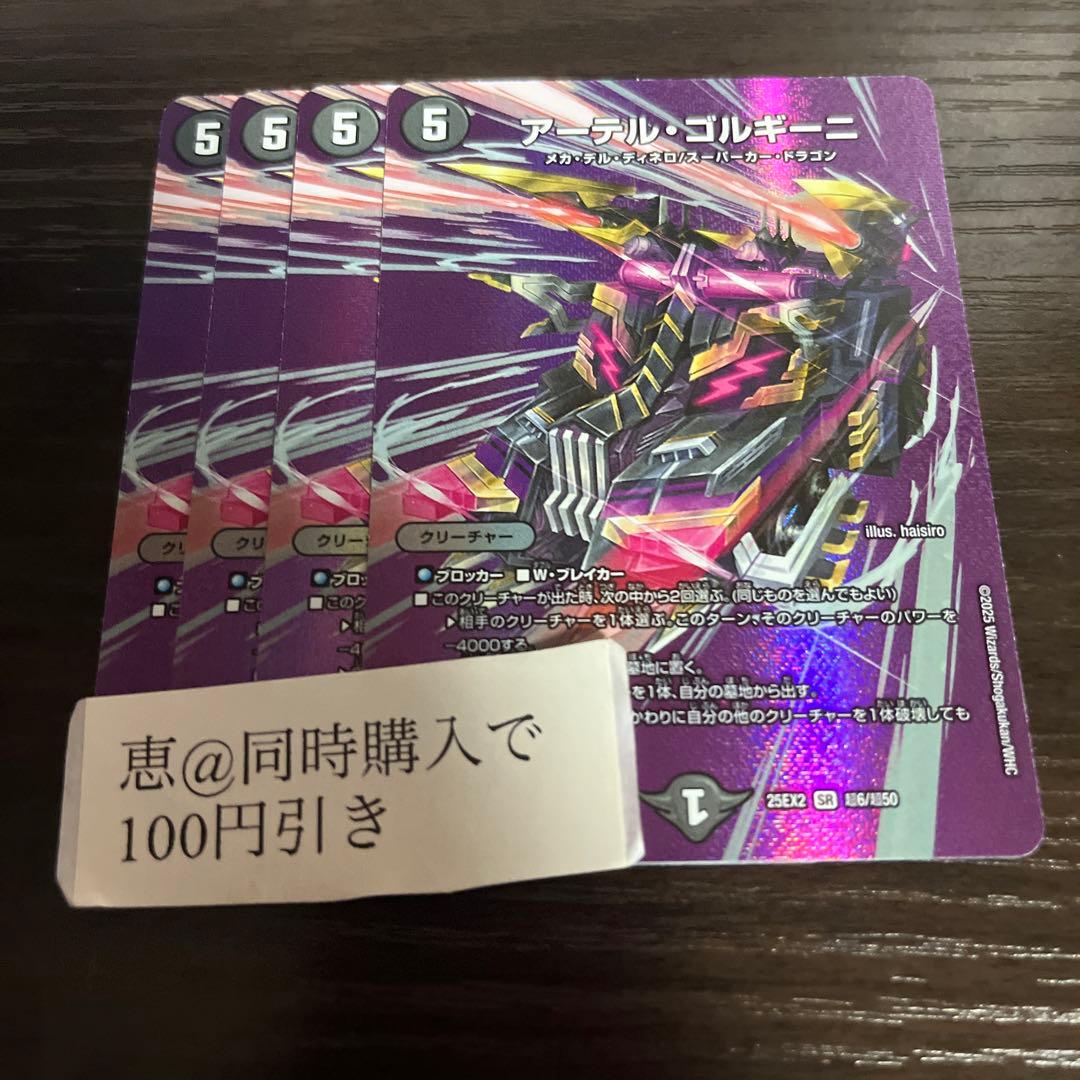 アーテルゴルギーニ　MAXレア4枚　②