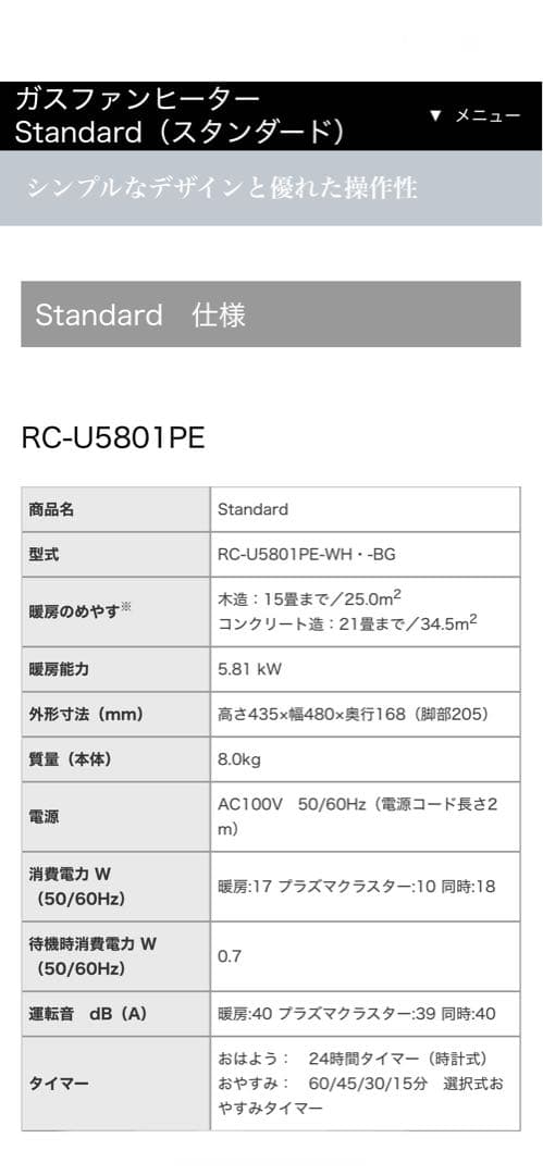 ガスファンヒーター Standard RC-U5801PE-BG
