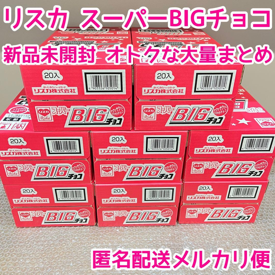 菓子 チョコ リスカ スーパーBIGチョコ スーパービッグチョコ 未開封新品