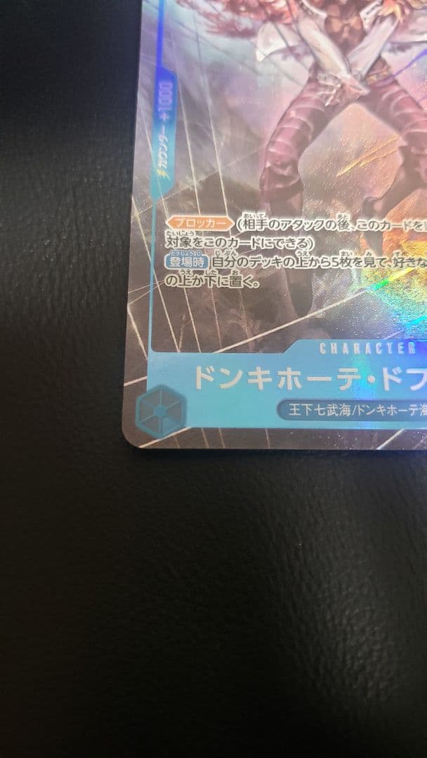 ドフラミンゴ パラレル ワンピースカード