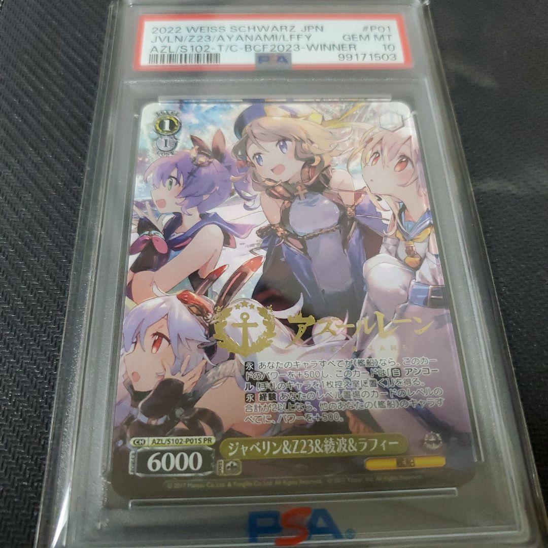 PSA10 ジャベリン&Z23&綾波&ラフィー タイトルカップ 敢闘賞 プロモ