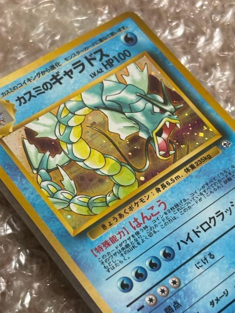 ポケモンカード　ポケカ　旧裏面　旧裏　カスミのギャラドス