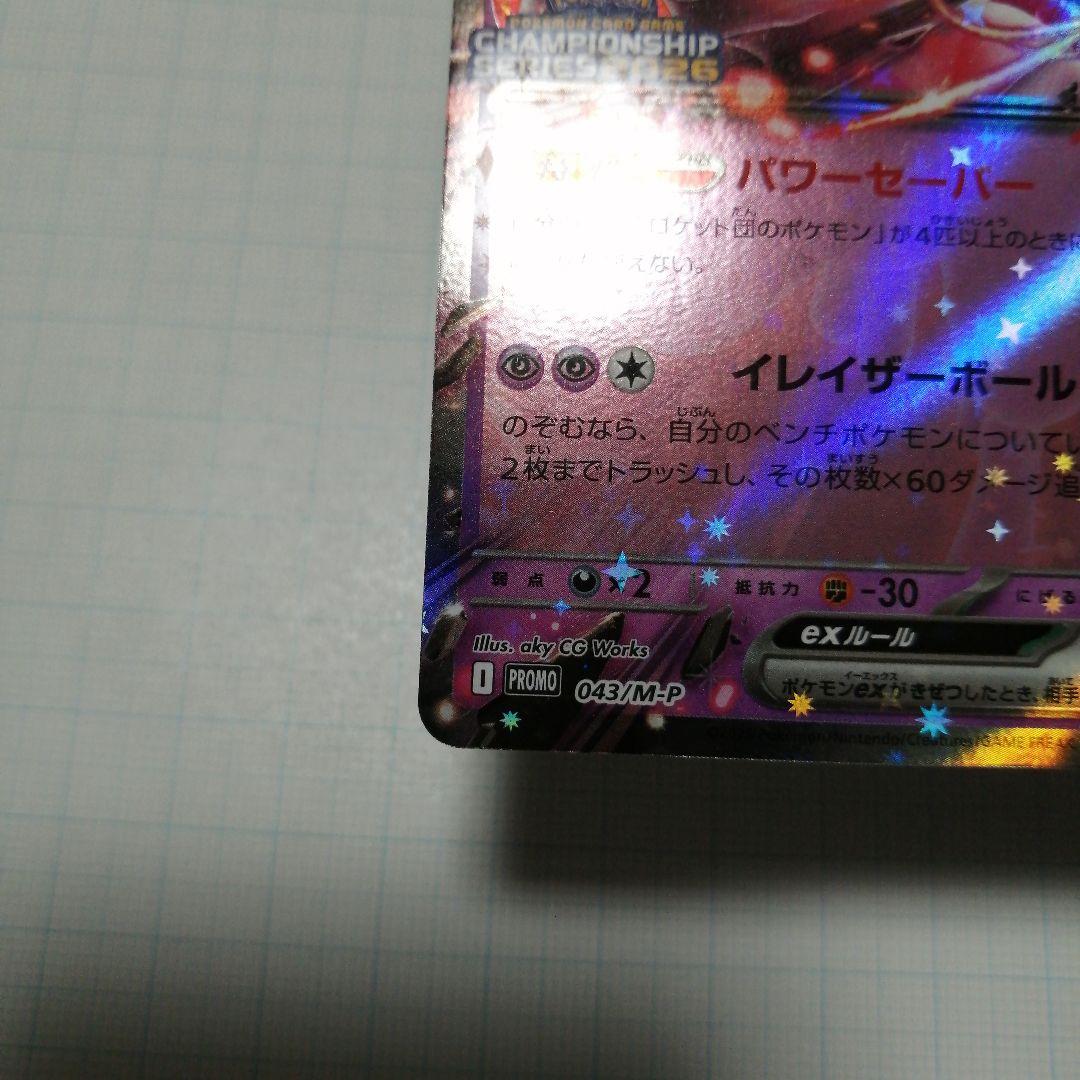 ポケモンカード　ロケット団のミュウツーex　プロモ