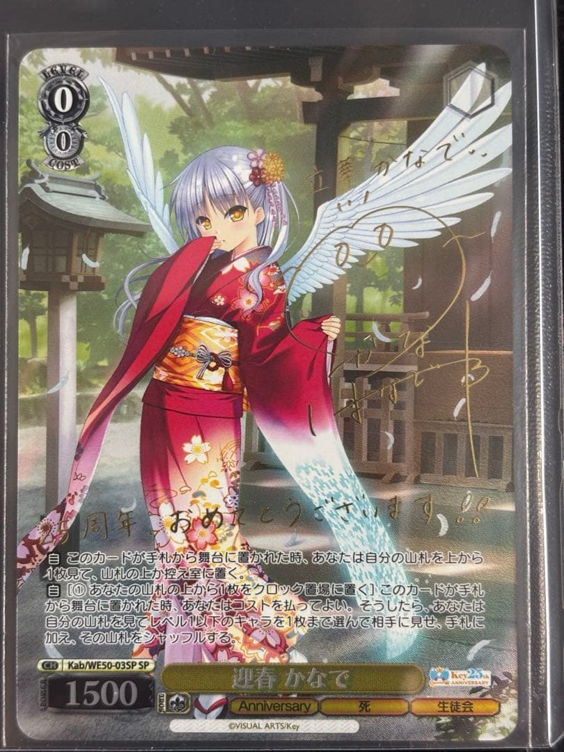 迎春 かなで SP サイン