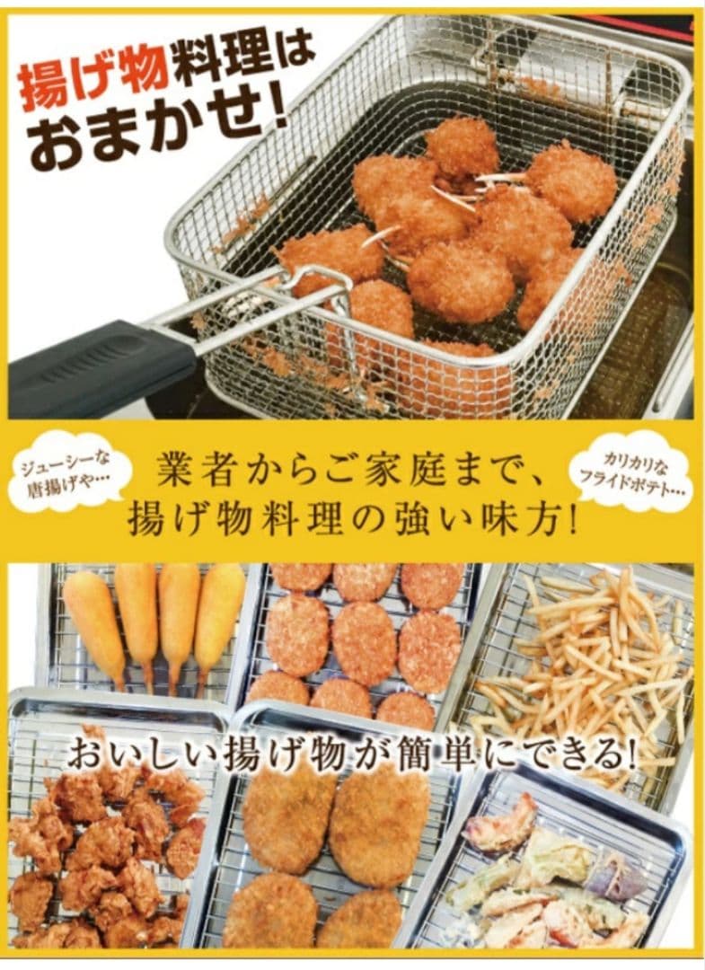 《中古》電気フライヤー ステンレス製 温度調整可能