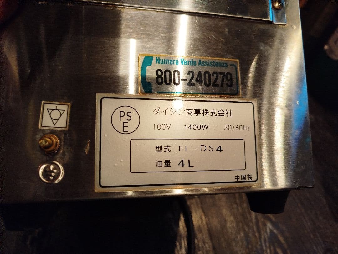 《中古》電気フライヤー ステンレス製 温度調整可能