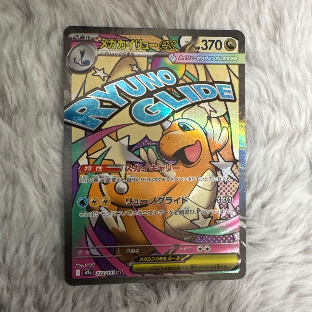 ピカチュウ ex sar & メガカイリュー ex Maセット