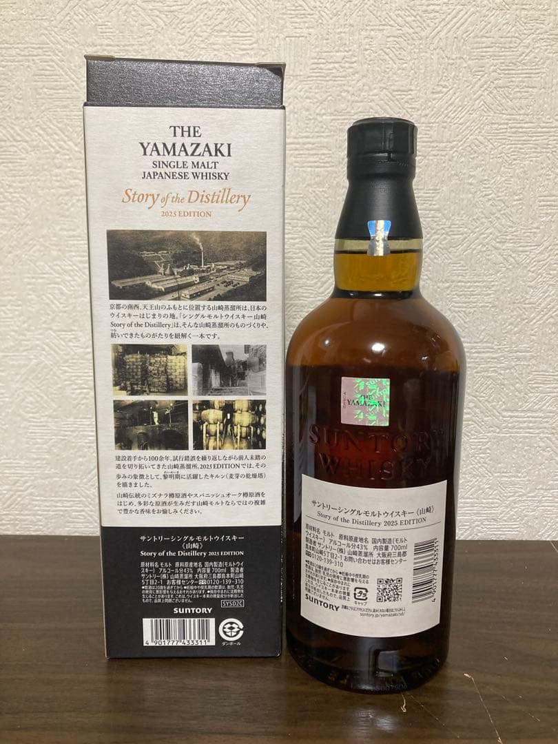 山崎 ウイスキー Story of the Distillery 2025
