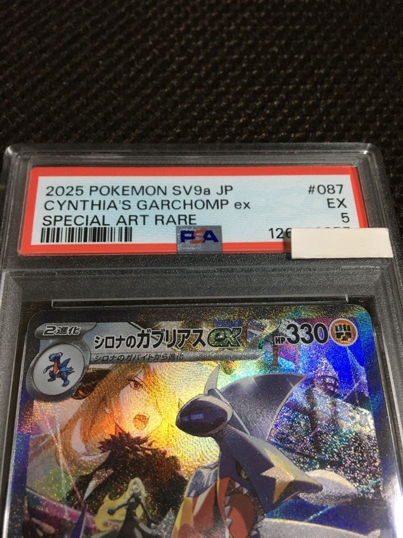 KIRA ポケモンカード PSA5 シロナのガブリアスｅｘ SV9a