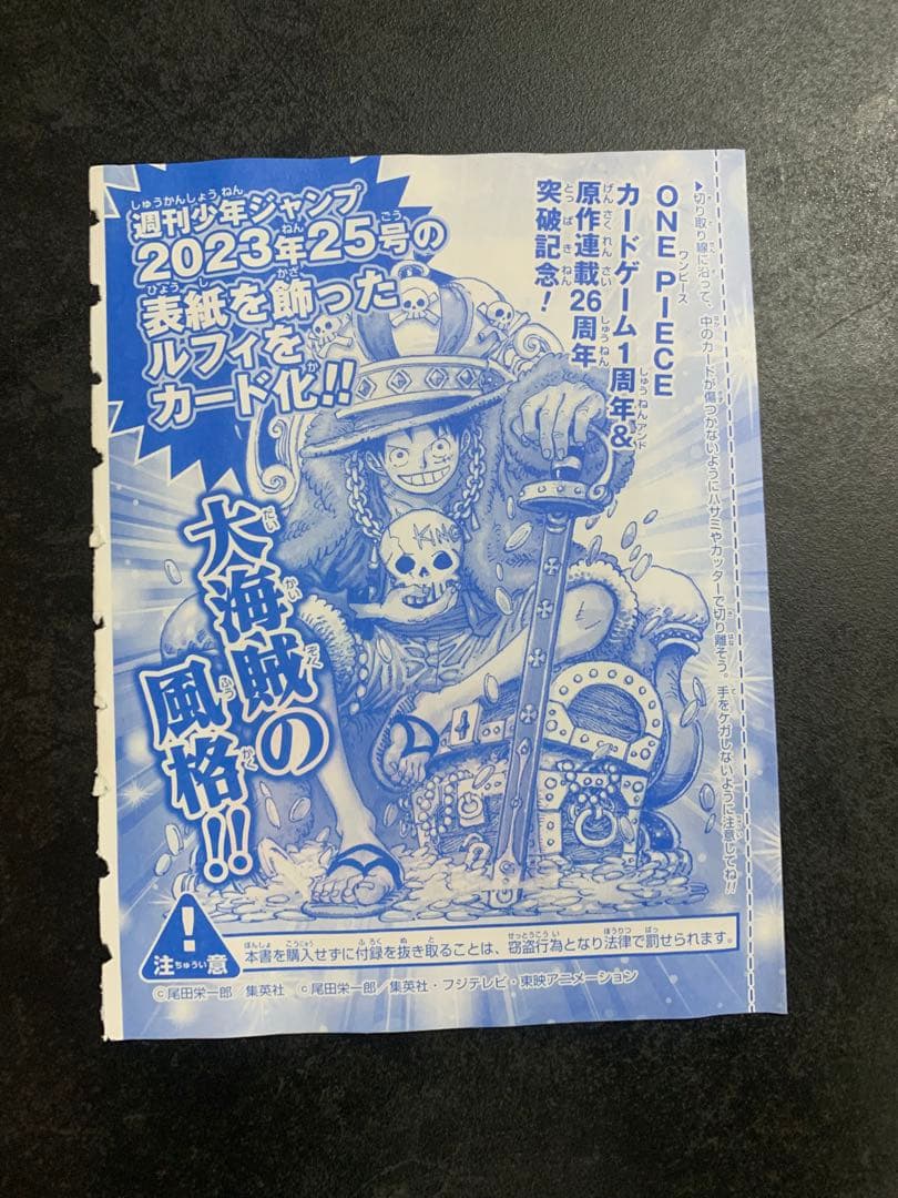 ONE PIECE ルフィ カード 2023年25号　未開封　P043