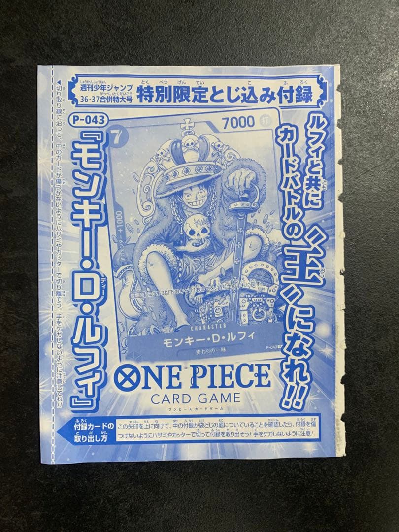 ONE PIECE ルフィ カード 2023年25号　未開封　P043
