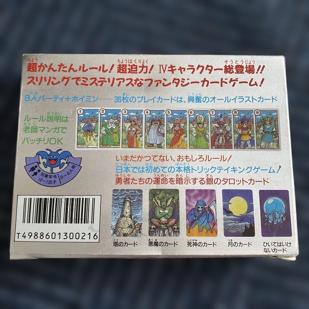 ドラゴンクエスト 銀のタロット カードゲーム