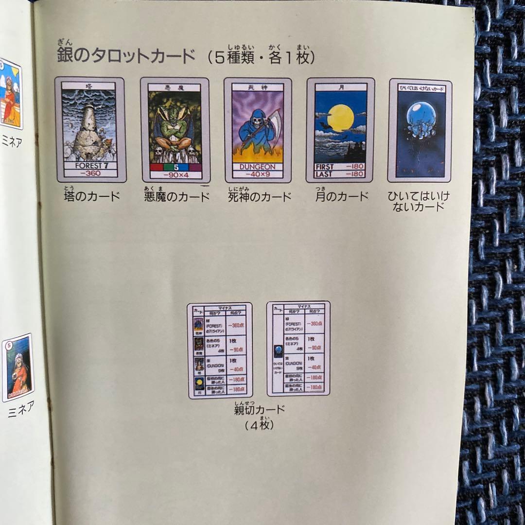 ドラゴンクエスト 銀のタロット カードゲーム