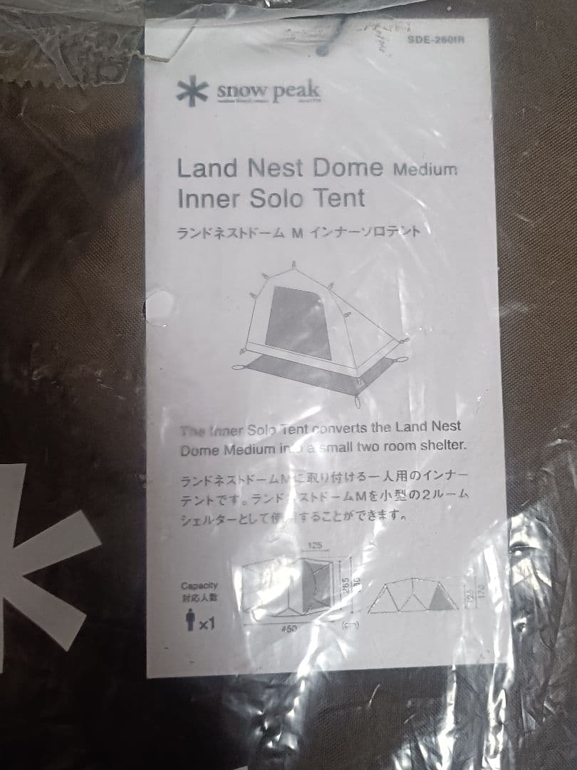 スノーピーク ランドネストドームM インナーソロテント (SDE-260IR)