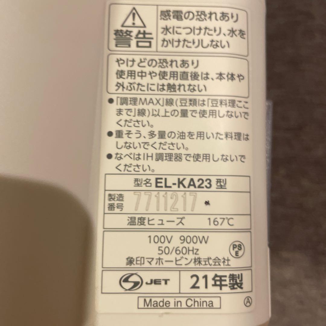 【極美品】STAN. 自動調理なべ EL-KA23型 象印