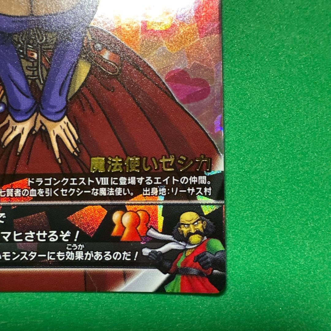 ドラゴンクエスト スペシャルカード ぱふぱふ S-06R